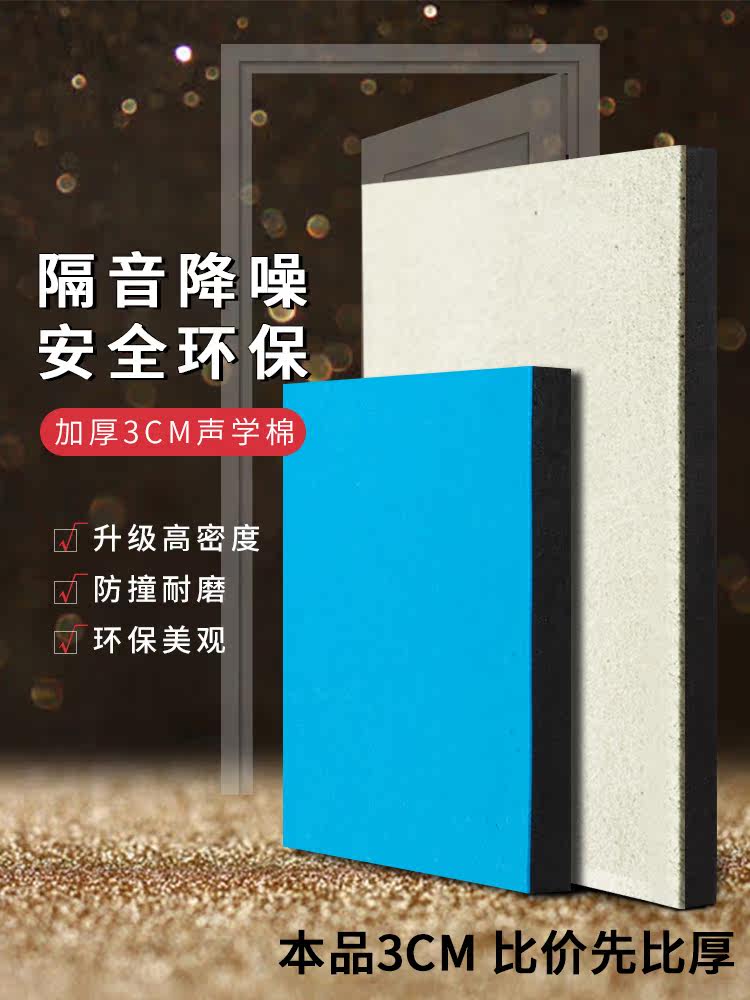 Soundproof door stickers self-adhesive soundproof board bedroom home soundproof artifact wall sound-absorbing super soundproof wall stickers soundproof cotton