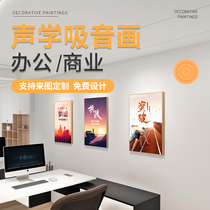 Office sound-absorbing painting store sound-absorbing panel wall meeting room decorative painting bar commercial soundproofing inspirational hanging painting