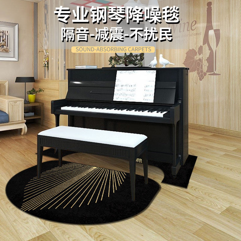 Piano soundproof carpet home sound-absorbing floor mat heat insulation moisture-proof mat special piano stool chair mute sound-absorbing foot pad