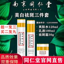 Nanjing Tongrentang whitening and freckle cream to remove chloasma freckles age spots Bai Shichun flagship store official website