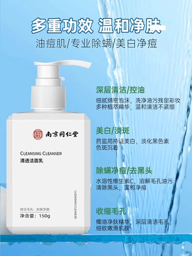 Tongrentang, очищающее молочко на основе аминокислот, анти-акне, скрывает прыщи, сужает поры