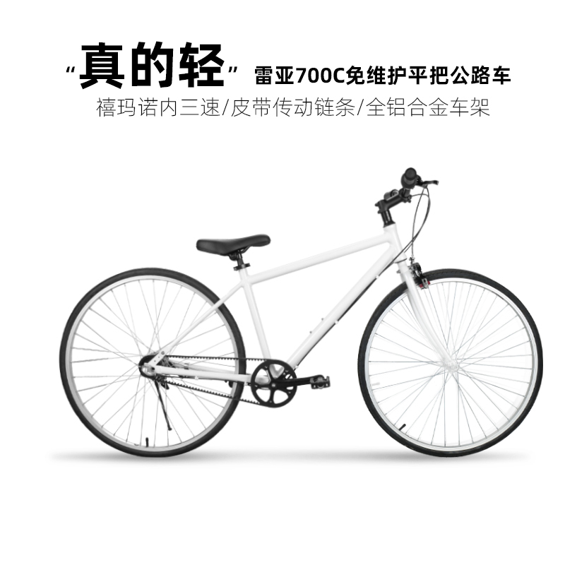 Ms. Leiya's 700C Internal Gear Flat Handlebar Road Bicycle with Aluminum Alloy Frame, Belt Chain, Oil-Free and Maintenance-Free Ms. Leiya's 700C Internal Gear Flat Handlebar Road Bicycle with Aluminum Alloy Frame, Belt Chain, Oil-Free and Maintenance-Free