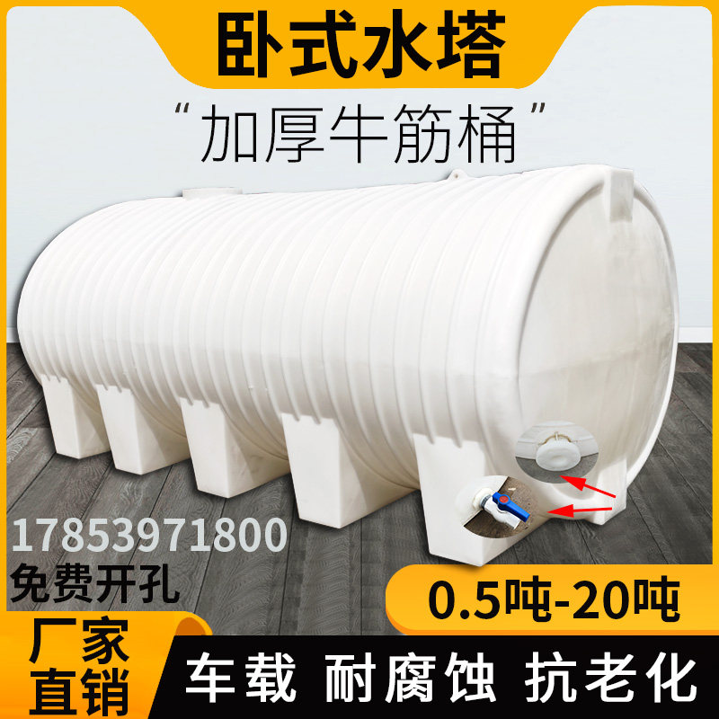 Oil storage tank plastic water tower horizontal water tower large water storage barrel water storage tank diesel barrel 500 liters 1 2 3 tons household