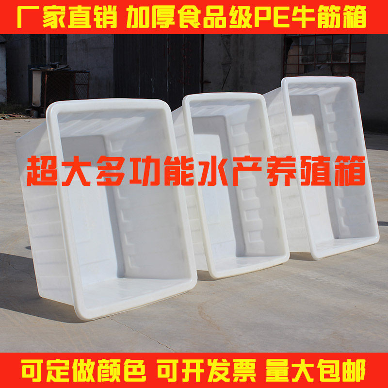 Food Grade Plastic Water Tank Thickened Cattle Fascia Aquaculture Box Fish Raising Turtle Square Box Rectangular turn box Large number