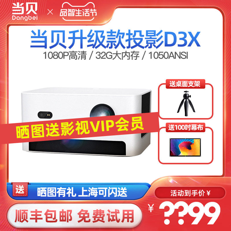 When the bay D3X projector Home Small portable 1080p HD Intelligent projector mobile phone pitching projection TV intelligent wireless WIFI projection network class home cinema compatible 4K