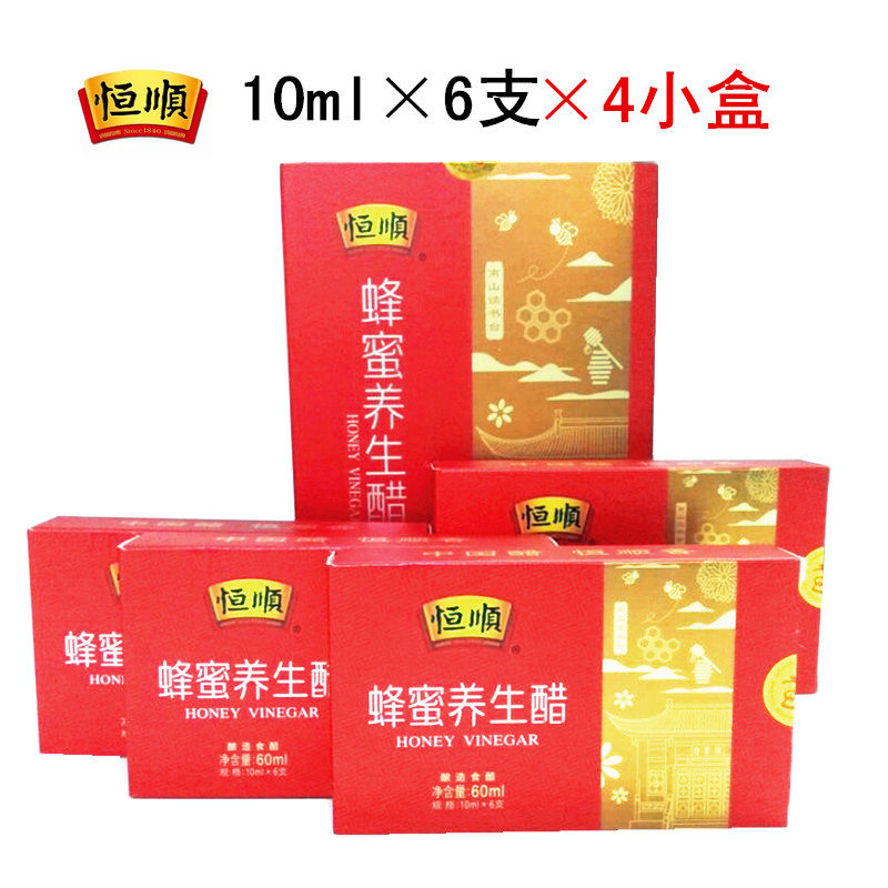 Tmall Zhenjiang specialty Hengshun Balsamic vinegar Hengshun Honey Vinegar 10ml*24 (4 small boxes)