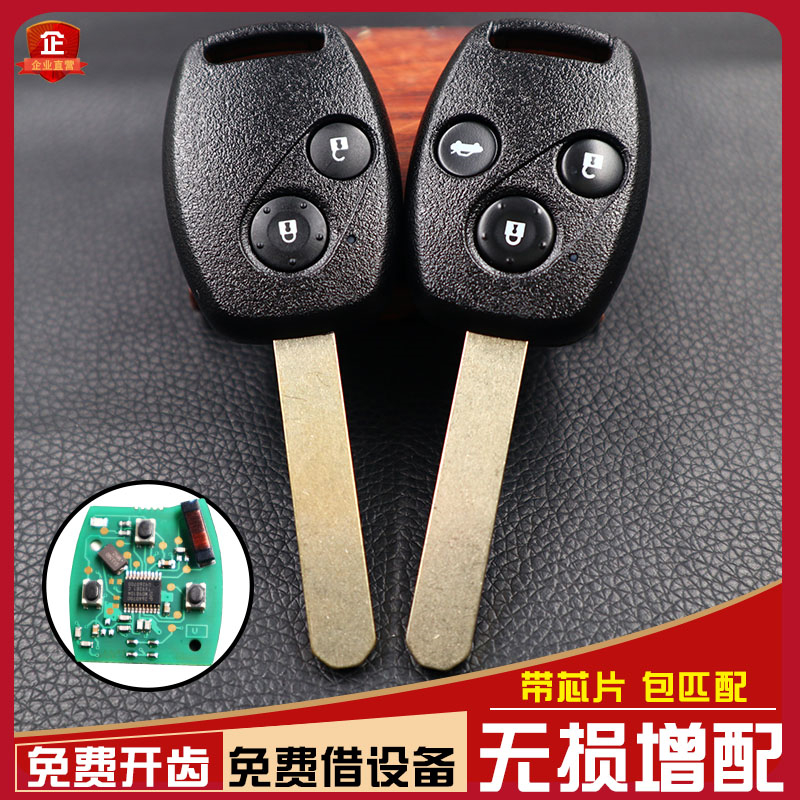 Suitable for Honda seven or eight generations of Accord CRV Odyssey Civic Sidi Honda City car remote control with additional keys