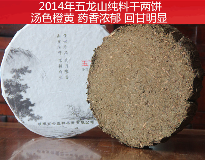 Anhua dark tea Hunan Anhua Wulongshan Qianliang tea cake 2014 sweet and mellow alpine pure material