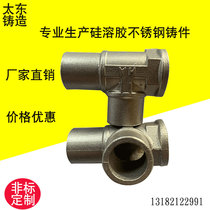 Jiangsu factory direct stainless steel 201 precision casting 304 silica sol precision casting cast steel pipe fittings