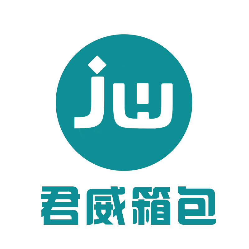 君威箱包的LOGO
