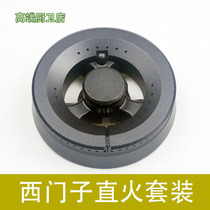 Suitable for replacing Siemens Bosch gas stove fire cover burner all copper direct fire stove head split firearm furnace cover