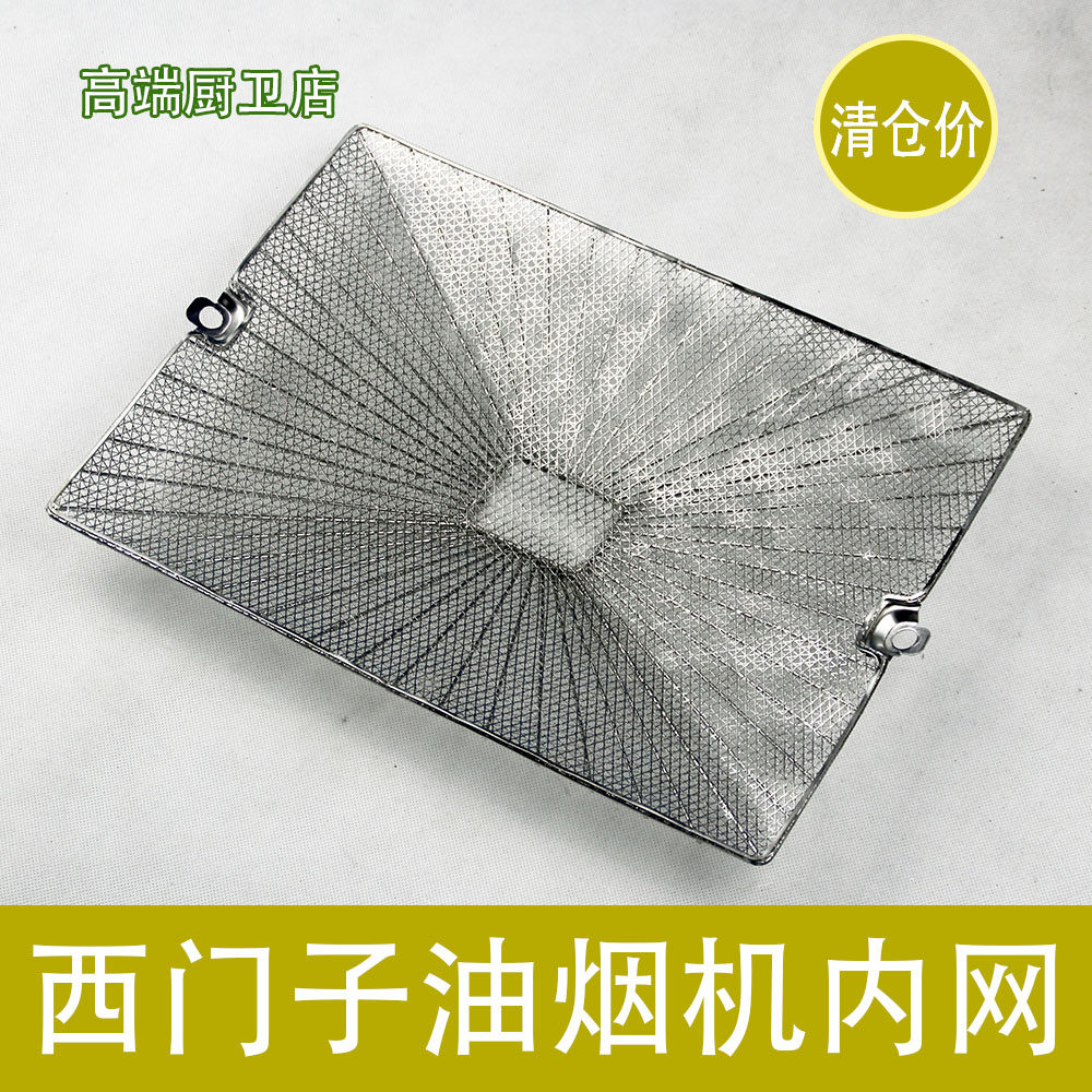 Suitable for replacing Siemens Bosch range hood filter outside net inside net filter oil net net cover