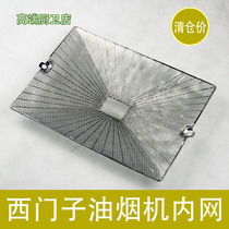 Suitable for replacing Siemens Bosch range hood filter screen outer network inner screen filter oil net cover