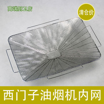 Suitable for replacing Siemens Bosch range hood oil network filter metal filter filter oil fume