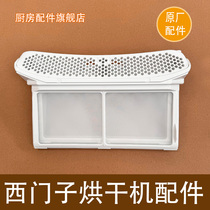 Suitable for Siemens Bosch dryers lint filters filters double-layer filters clothing fibers