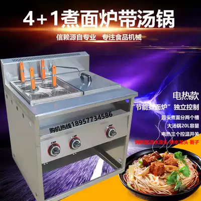 4 1 Noodle cooking stove Commercial electric cooking stove Noodle soup stove with soup pool with soup pot Oden Malatang machine Gas noodles