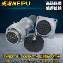 Weipu weipu aviation plug socket WS28-16 core 17 core 20 core 24 core 26 core opening 28MM straight