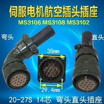 Servo motor plug imitation Amphenol Miller Lincoln MS3108MS3102MS3106 20-27S 14 core