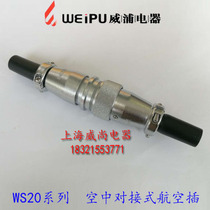 Weipu weipu aviation plug WS20-2 core 3 core 4 core 5 core 6 core 7 core 9 core 12 core docking socket