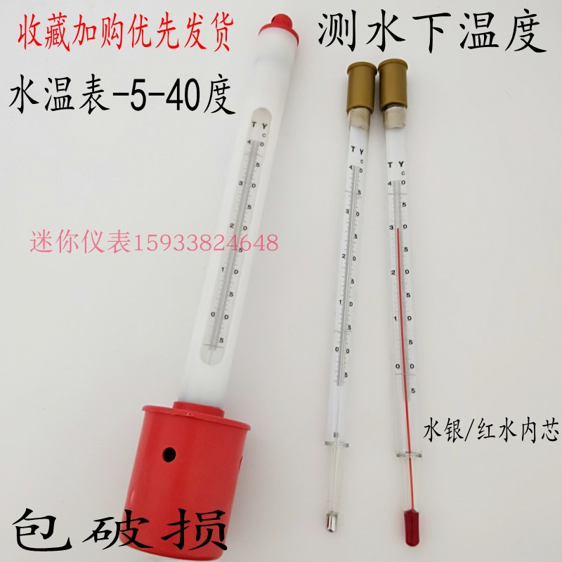 Seawater thermometer inner core Mercury Red Water Inner Temperature Surface Hydrothermometer aquaculture underwater WQG-17