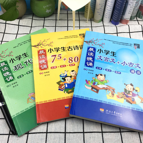 《背古诗词75+80首注音版》《文言文小古文》《现代文》 古诗必备必读阅读训练3本