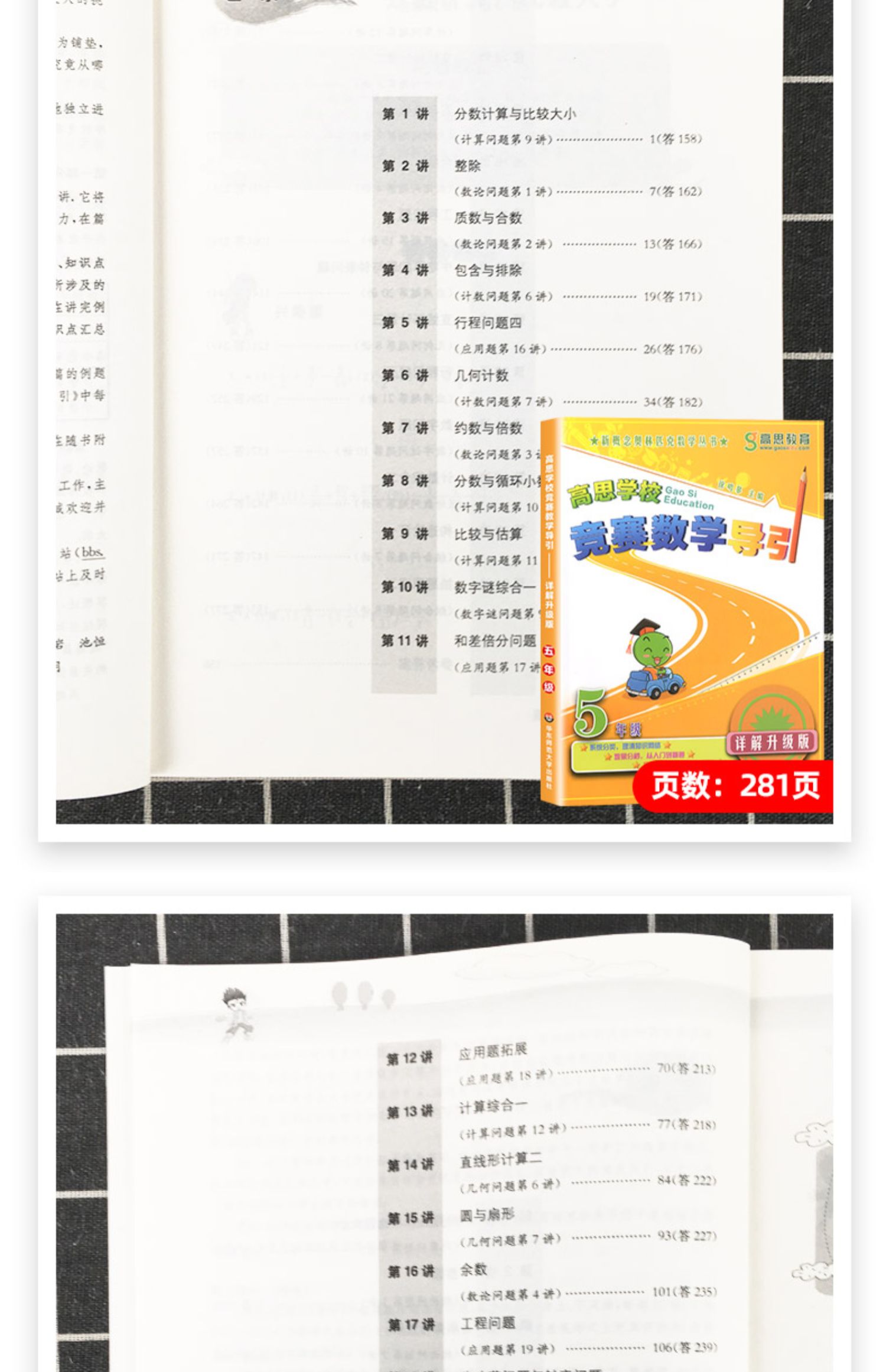 高思学校竞赛数学导引三四五六年级 小学奥林匹克小丛书高斯数学课本上册下册思维训练专项同步练习题奥数教程举一反三教材辅导书