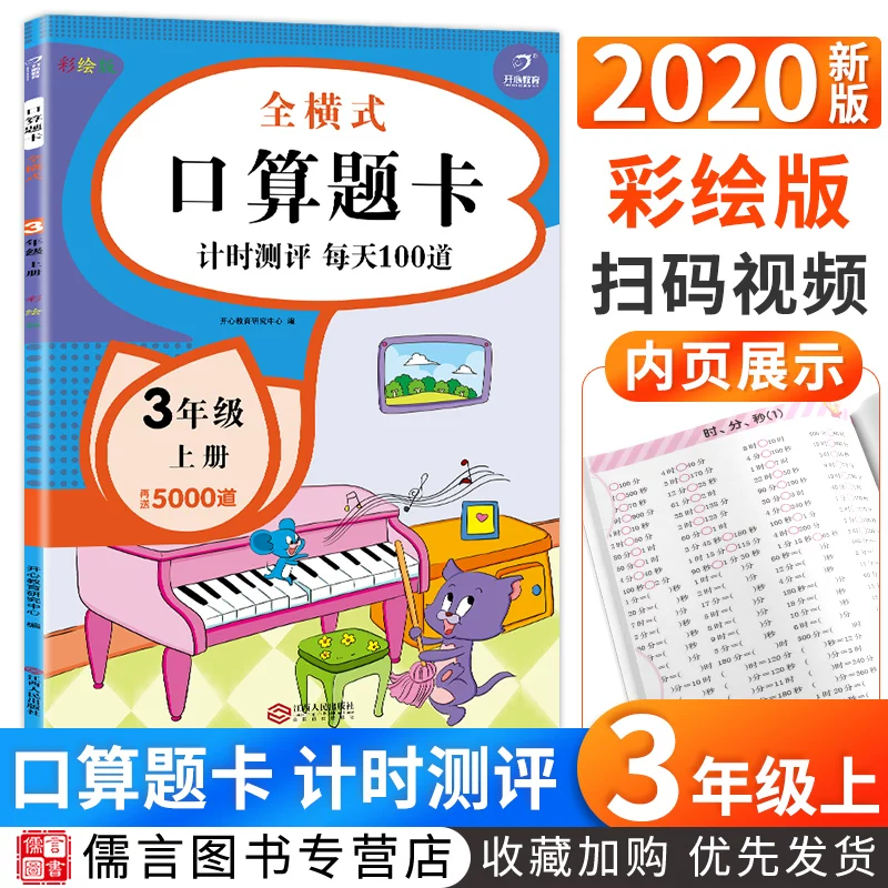 П Painted question cards for mental calculation for students, intellectual special happy copybook for teaching maths for training, 2020, 3 years, every day practice, training