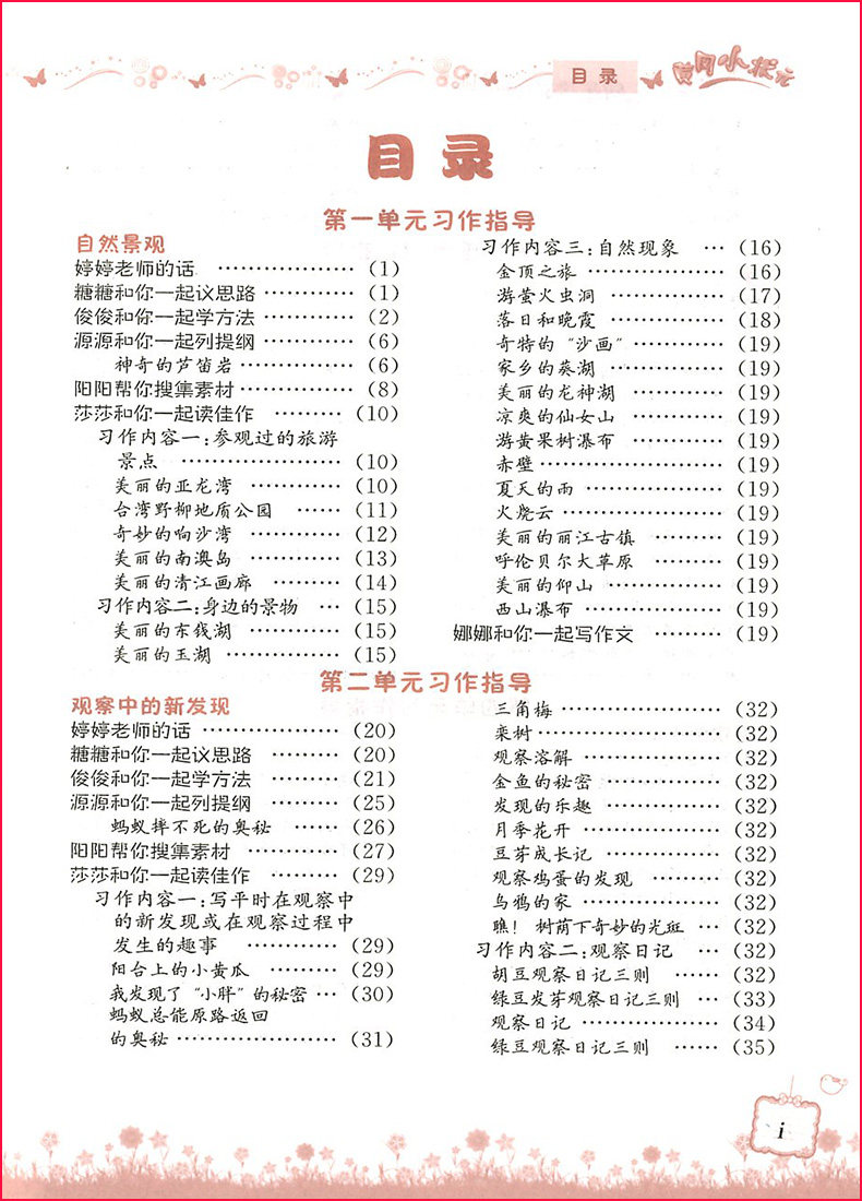 2018现货黄冈小状元同步作文四年级上册人教