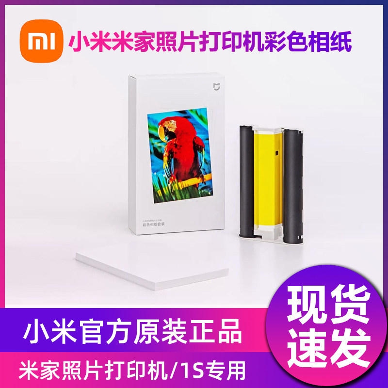 Xiaomi Mijia Photo Printer Photo Paper Set 6 Inch Printer Special Color Photo Paper Contains Ribbon Consumables