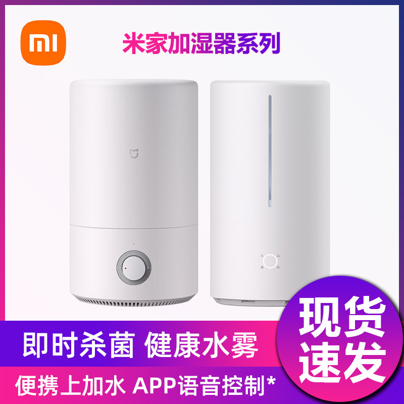 Xiaomi Mijia humidifiers 4L Home mute bedroom Big fog Office Smart pregnant woman baby except bacteria