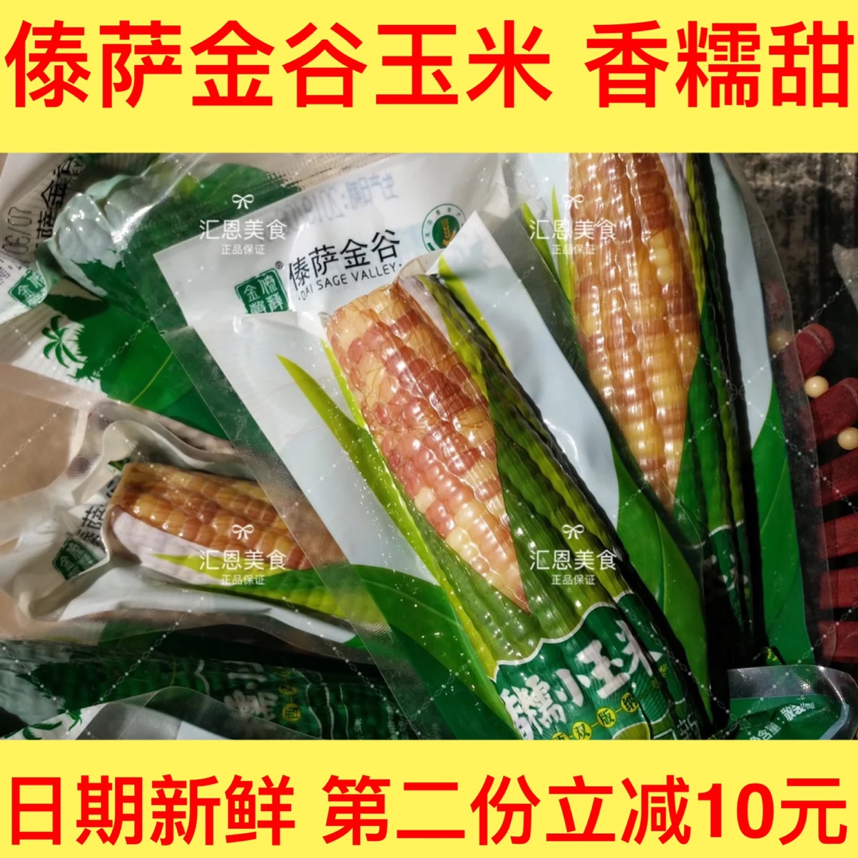 Dai Sa Golden Valley happy Dai Nong Xishuangbanna fragrant waxy small corn non-genetically modified corn 4 pounds 8-13 roots