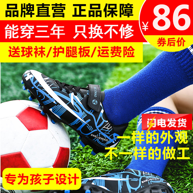 CUHK Boy 10-year-old non-slip assassin 8 football shoes 11 male and female 9 children junior high school student ag long nail 12 leather foot crushing nail