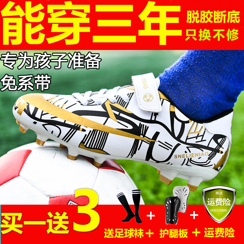 Children's professional long nails children's strap-free soccer boots boys elementary school students crushed nails do not wear Velcro