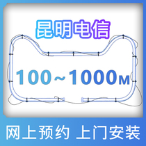 Yunnan Kunming Telecom Mobile Unicom Fiber Optic Hotel Apartment Hotel Homestay Group Purchase Broadband Handling