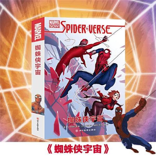 Spider-Man Universe Dan Slott Sichuan Fine Arts Publishing House 9787541084041