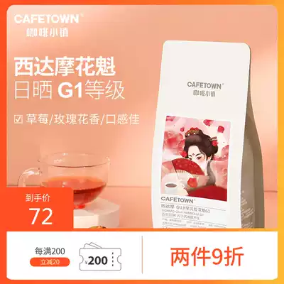 Coffee Town Xidama Oiran Coffee Beans 5 0 sun-dried G1 Freshly baked hand-brewed specialty coffee Powder 227g