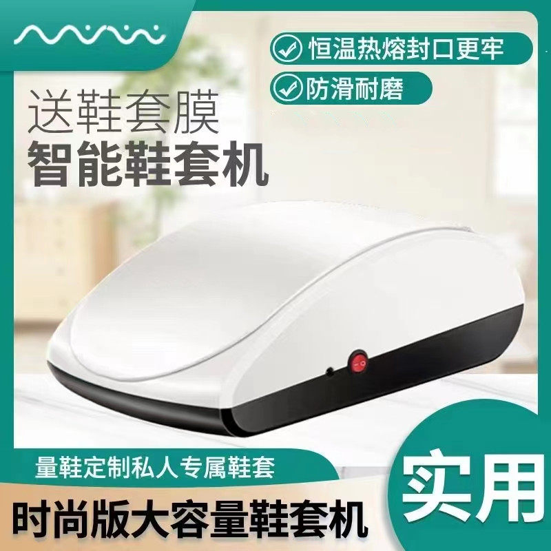 New intelligent disposable shoe film machine electric stepping foot indoor set shoe machine home office full automatic foot sleeve machine-Taobao