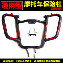 Motorcycle bumper front guard bar wy150 suitable for Honda War Shenjialing WY125 Yamaha Chanjiang GM