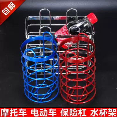 Locomotive electric tricycle car water cup holder bicycle water bottle holder bumper water cup holder free hanging utility rack