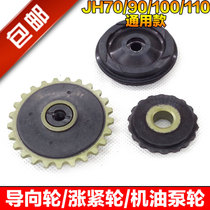Motorcycle accessories horizontal engine 70 90100110 OIL PUMP GEAR GUIDE WHEELS UP AND TIGHT WHEELS