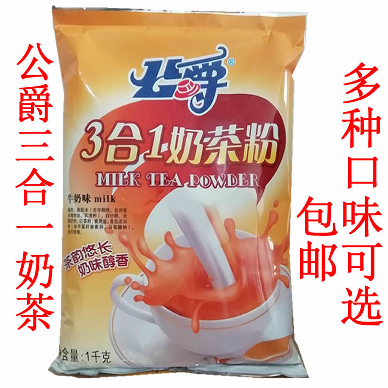 Duke milk tea powder 1000g instant milk tea bubble tea powder commercial coffee machine milk three-in-one milk tea