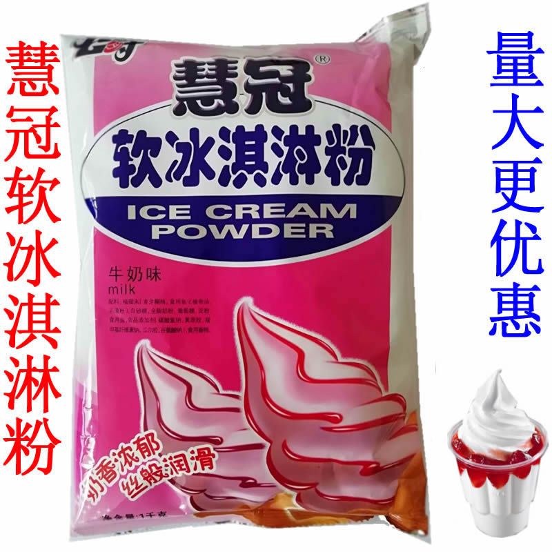 Duke Hui Guan Ice Cream Powder 1KG Ice cream Ice Cream Duke Hui Guan Soft Ice Cream Powder Milk Taste 1 Package
