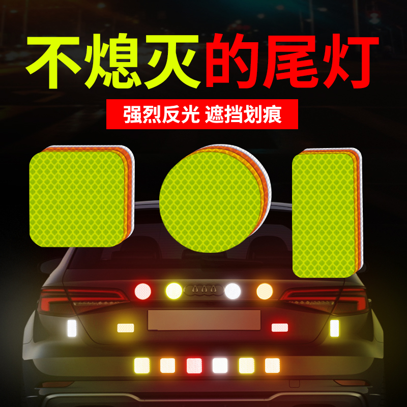 Taillight reflective stickers Bumper decorative strips Creative personality safety warning scratches block car decoration stickers