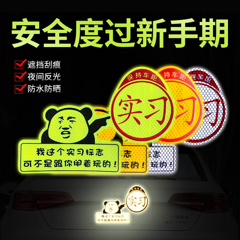 Novice on the road car stickers creative personality car reflective body text decoration Net red funny internship logo stickers