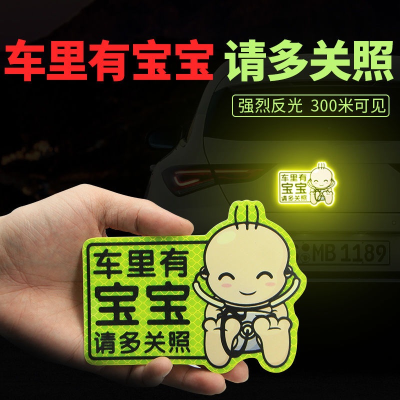 There are baby car stickers in the car, baby pregnant women, babyincar, baby in the car, creative reflective warning stickers