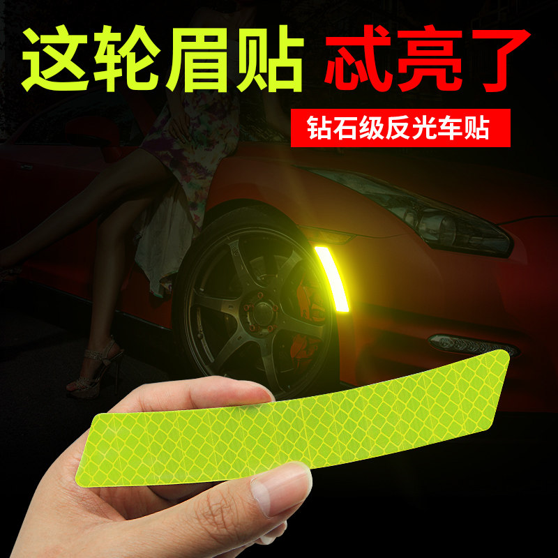 Wheel eyebrow reflective stickers, safety warning stickers, body scratches, occlusion, anti-collision strips, creative personality decoration car stickers
