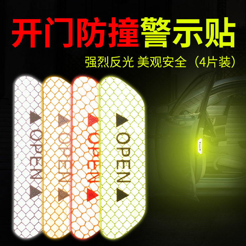 Car door reflective stickers, safety warning stickers, open door opening tips, anti-collision strips, anti-scratch stickers, creative decoration stickers