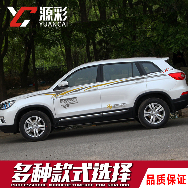 Suitable for Changan CS75 special car stickers personalized waist line pull flower modification stickers body color strip decorative decals