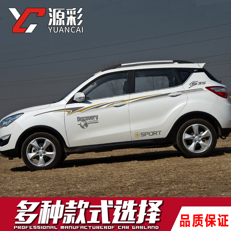 Suitable for Changan CS35 pull flower special car stickers Waist line pull flower modification stickers Body color strip decoration stickers