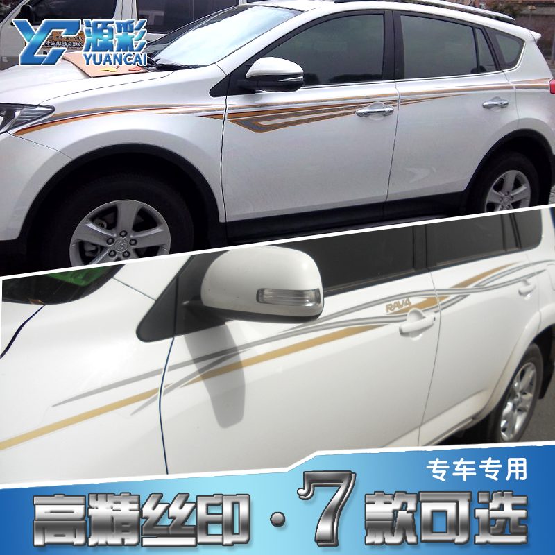 Suitable for 14-18 Toyota RAV4 color strips, new rav4 body decoration color strips car stickers pull flower waistline color stickers